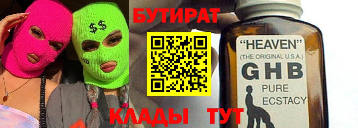 Бутират  Вход с VPN  Киров  БУТИРАТ бутандиол 