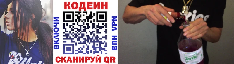 Кодеиновый сироп Lean Purple Drank Киров