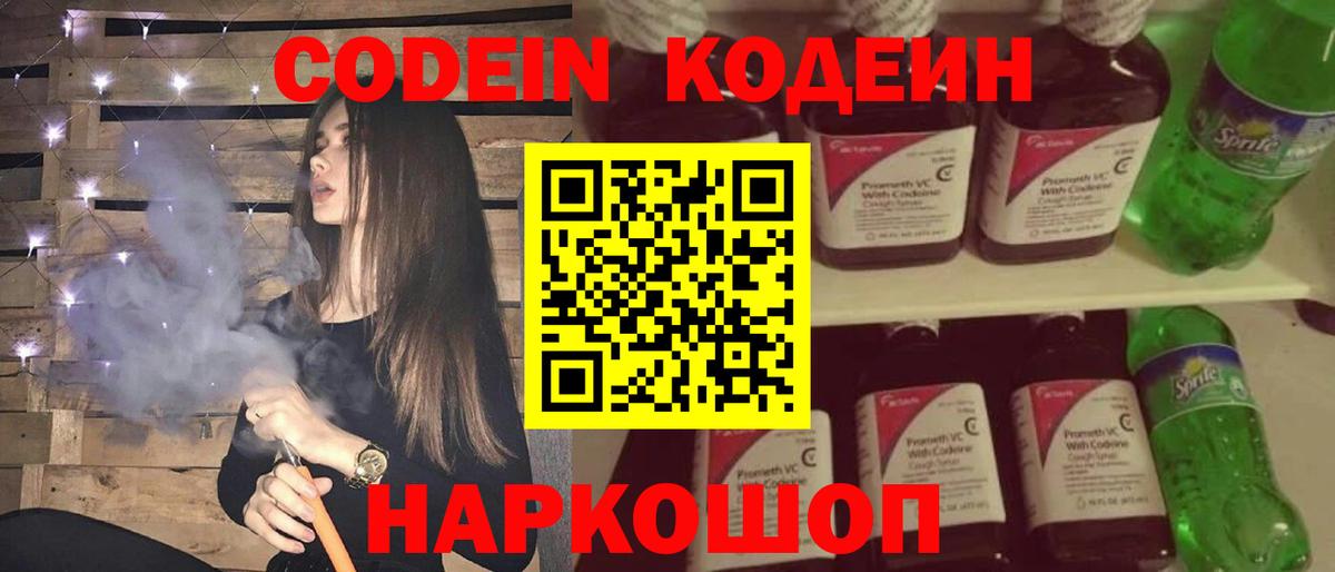 Киров  Кодеиновый сироп Lean Purple Drank  Вход с VPN  Кодеиновый сироп Lean напиток Lean (лин) 