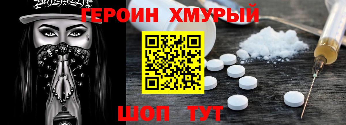Героин белый Киров