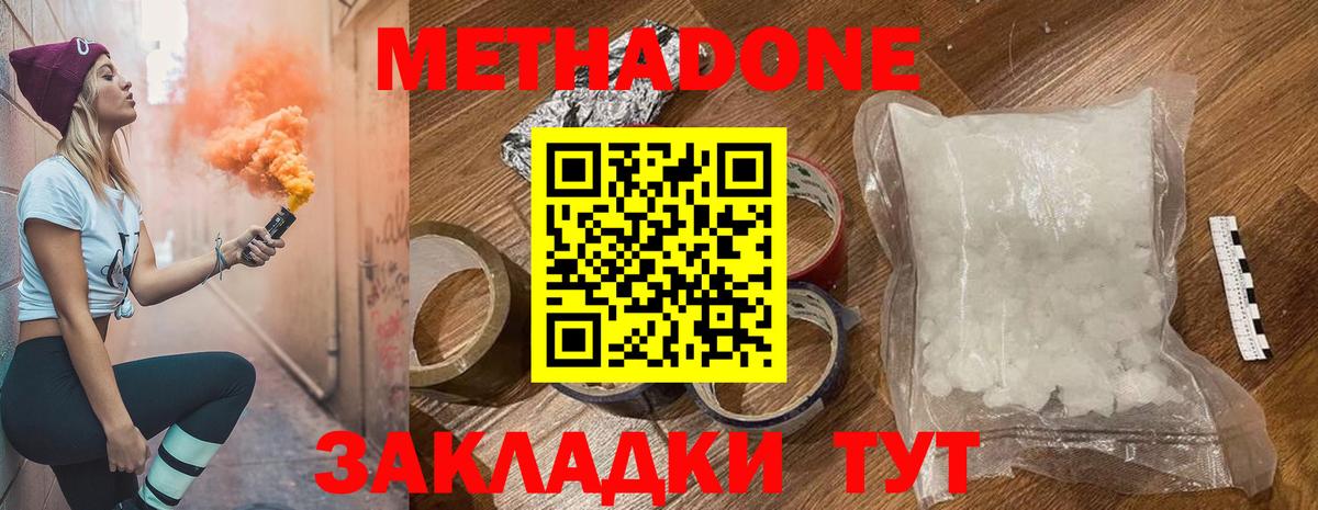 Киров  МЕТАДОН methadone  Вход с VPN  Метадон methadone 