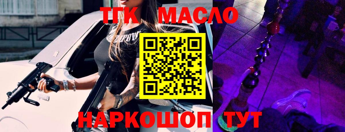 Дистиллят ТГК гашишное масло  Вход с VPN  Киров 